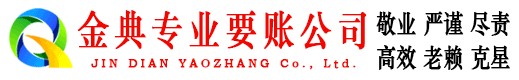 安康要账公司